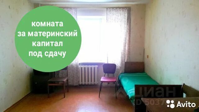 Общежитие купли продажи. Комната за материнский капитал. Купля продажа комнаты в общежитии за материнский капитал. Беляевой 2 5 этаж Воронеж. Улица Беляевой 2п Воронеж.