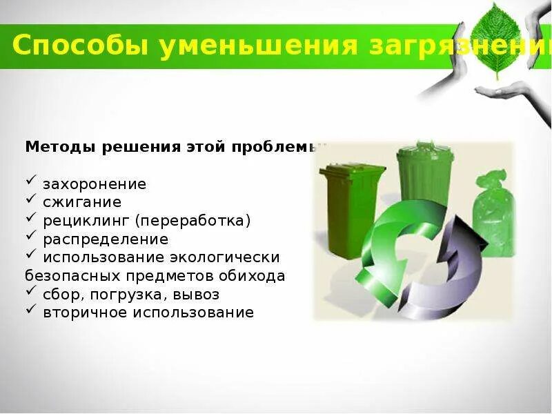 Проблема окружающей среды при использовании пластмасс