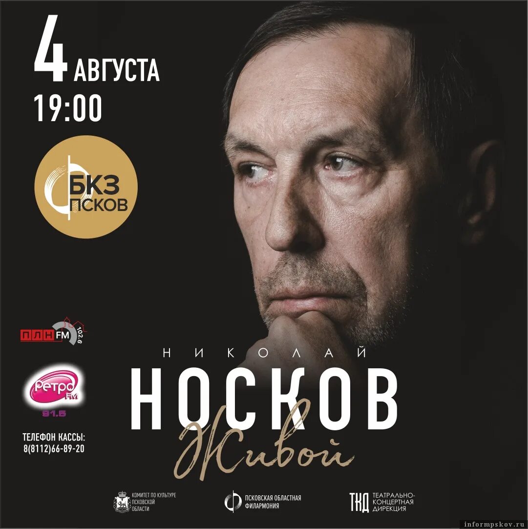 Афиша псков. Концерт псков афиша 2024. Бкз псков афиша. Дом офицеров псков фото. Концерт псков афиша 2024.