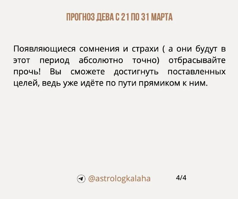 Предсказание дева. Предсказание дева