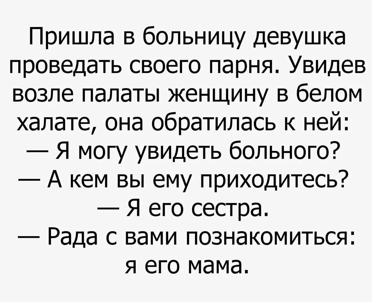 Приходит девушка в больницу