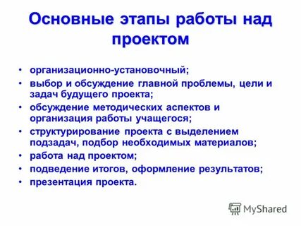 После обсуждения проекта и