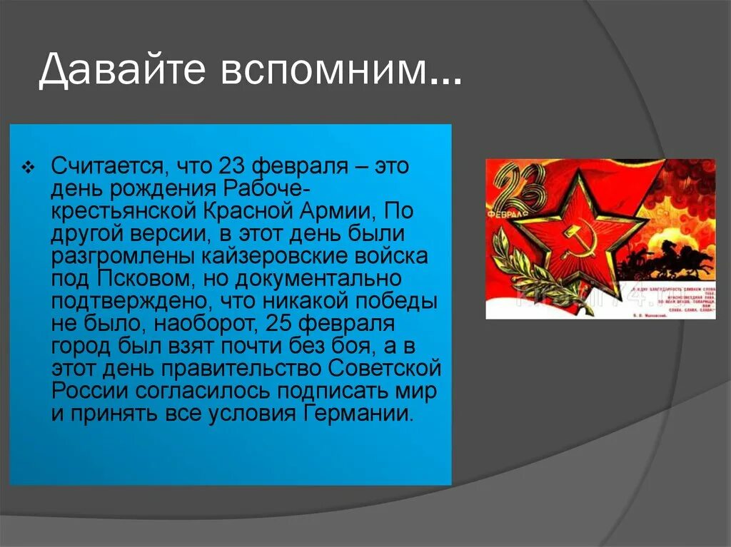 Красная армия стала советской в каком. Праздник 23 февралярабоче-крестьянской краснйармии. 23 Февраля образования Рабоче - крестьянской красной армии!. С днем Рабоче крестьянской красной армии. День рождения Рабоче-крестьянской красной армии.