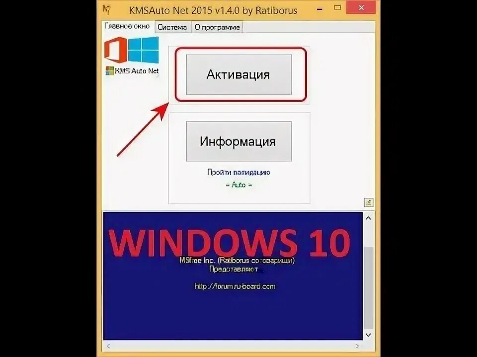 Пароль от активатора KMSAUTO. Активация про версии