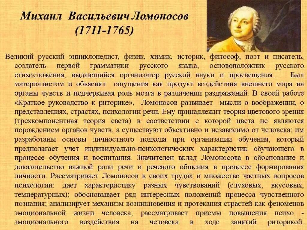 Сообщение о михаиле ломоносове. М в ломоносов биография. рассказ о михаиле васильевиче ломоносове. история ломоносова кратко. краткая биография ломо.