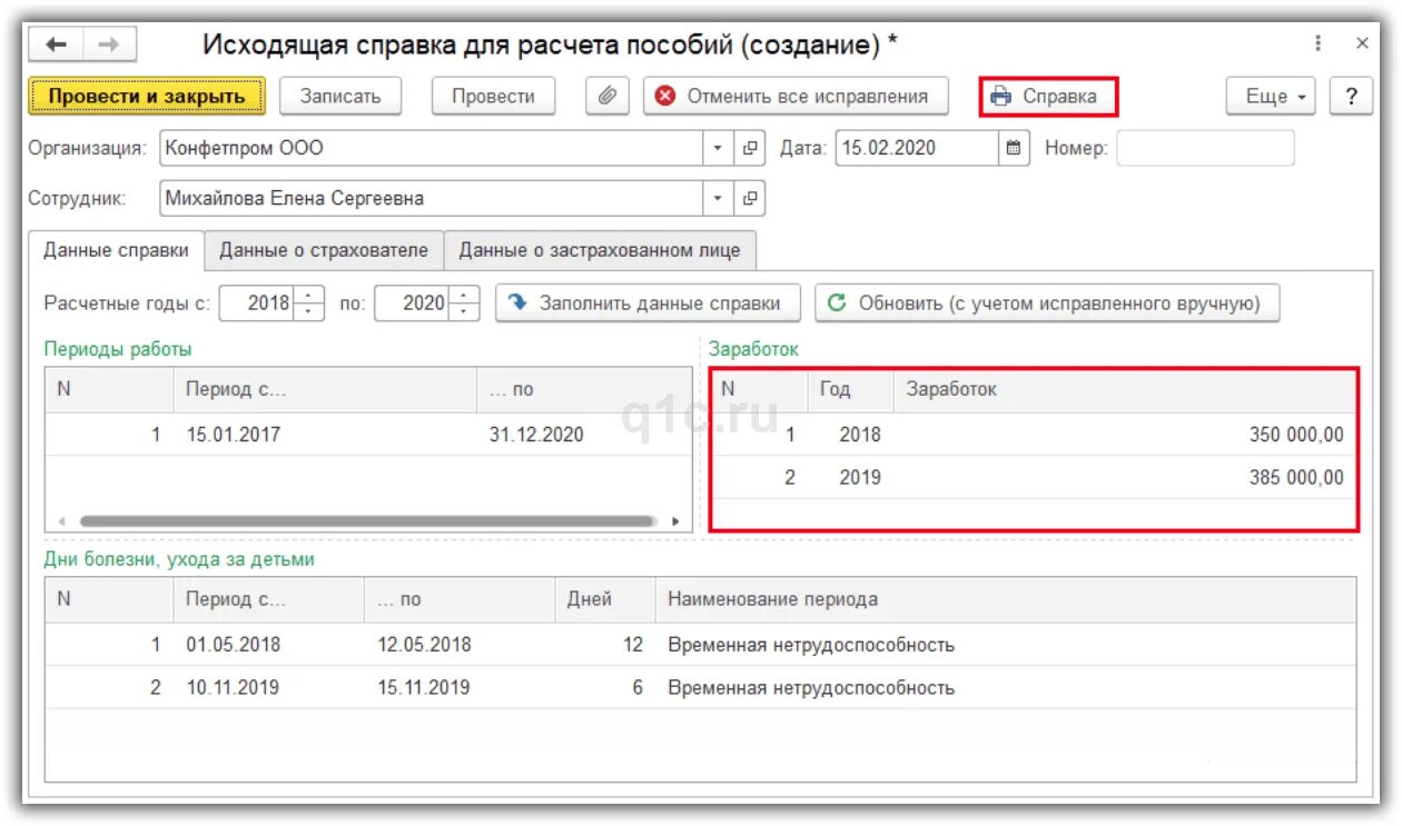 Справка 182н в 1с 8.3. Справка 182-н в 1с 8.3 Бухгалтерия. Справка 182н в 1с. 1с Бухгалтерия справка 182н.