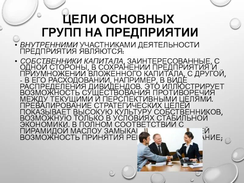 Внутренними участниками организации