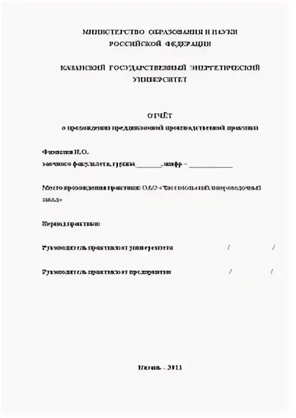 Отчет по практике электроснабжение. Отчет по практике по производственной практике. Отчет производственной практики. Введение для отчета по производственной практике. Введение для отчета по преддипломной практике.