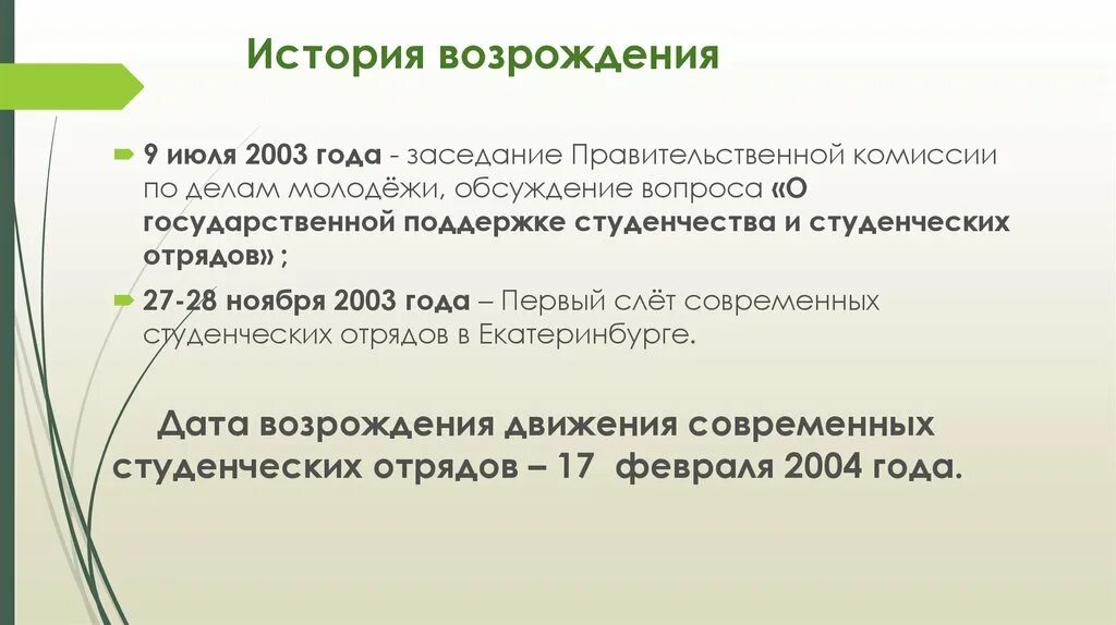 История рсо. Современная история РСО. Дата Возрождения РСО. История РСО кратко.