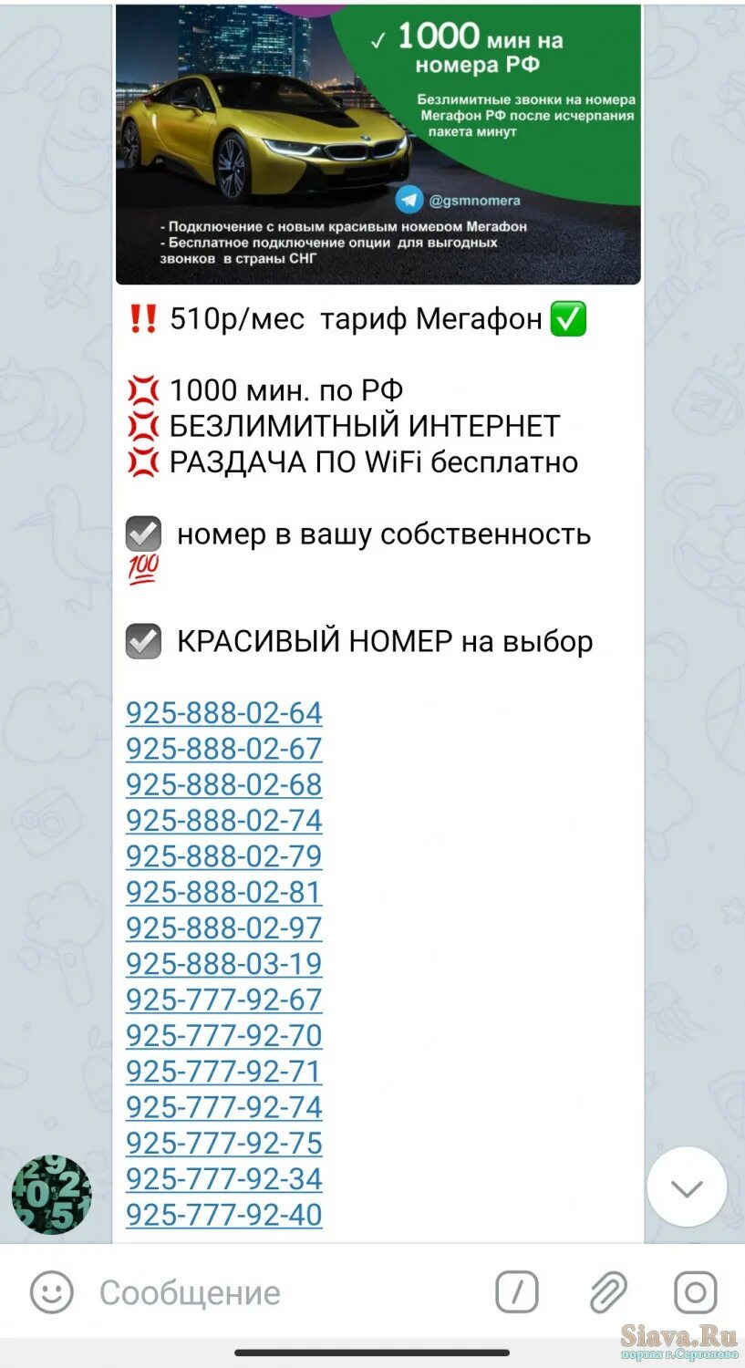 Связь 925 какой оператор и регион. Кому принадлежит номер телн. Номер 008 08. 925 оператор. 925 какой номер телефона.