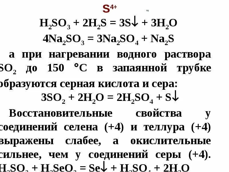 В ряду элементов o s se te. В ряду химических элементов o s se te. O, S, se, te, po относятся к элементам. S + se химия. Физические свойства o s se te.