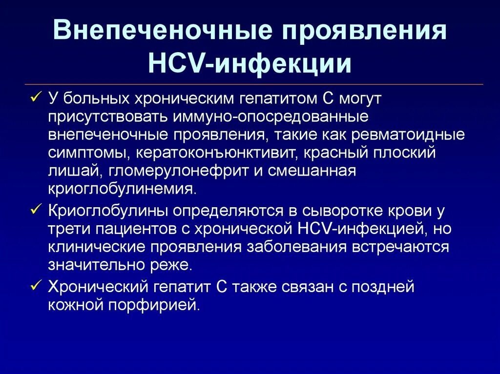 Тест хронические гепатиты. Внепеченочные проявления. Внепеченочные проявления хронического гепатита с. Внепеченочные проявления хронических вирусных гепатитов. Внепеченочные проявления при вирусных гепатитах.