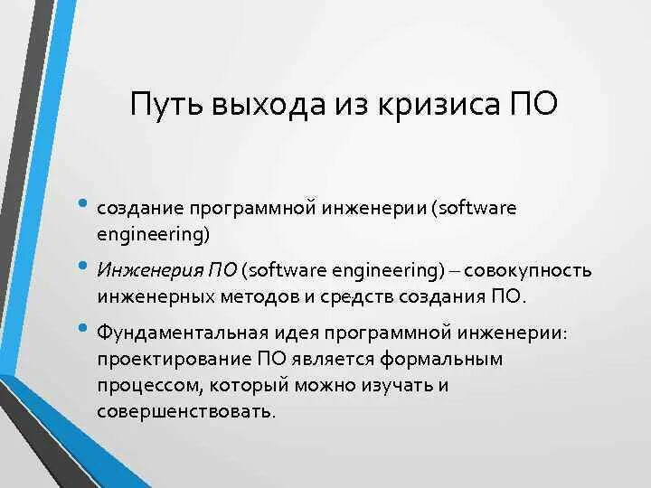 Основы программной инженерии