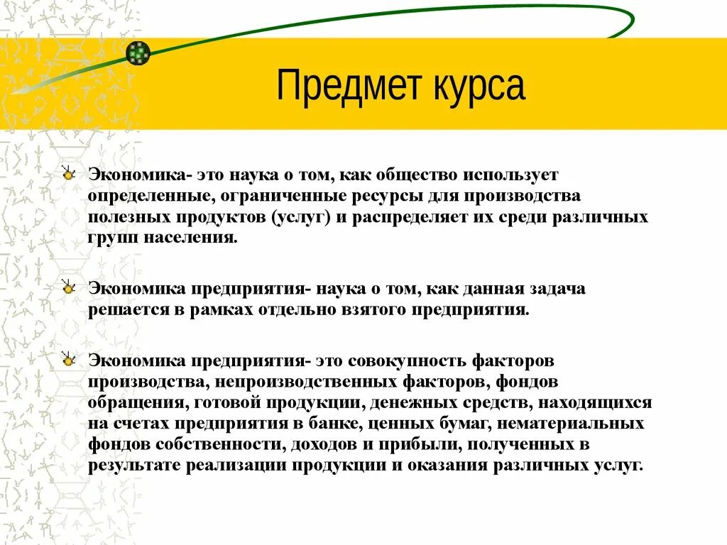 Экономика предприятия и информация. Предмет экономики организации. объекты изучения экономики организации. экономика предприятия презентация. предмет изучения экономики организации.