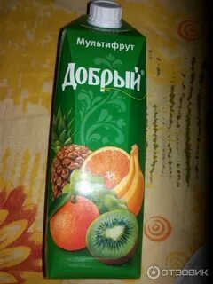 Сок добрый добрым годом