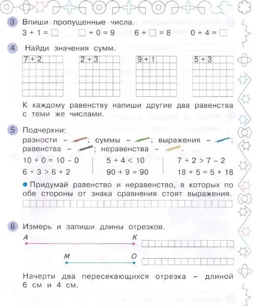 Запиши с данными числами равенства. Запиши с данными числами равенства. Записать равенство. Проведи стрелки и запиши ответ 1 класс. Придумай равенство.
