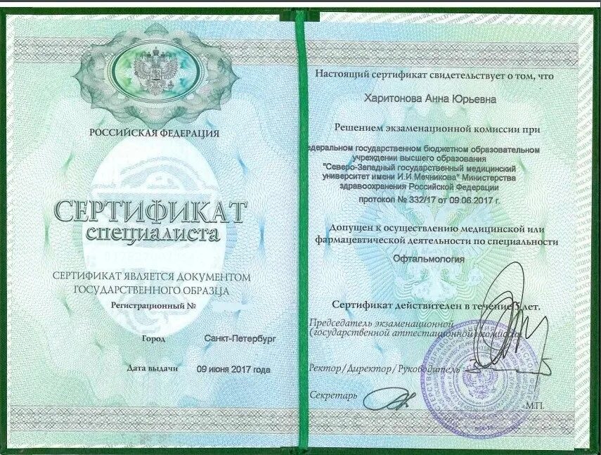 Где получить сертификат в спб. Сертификат врача. сертификат специалиста медицинский. сертификат специалиста медицинский нового образца. сертификат специалиста государственного образца.