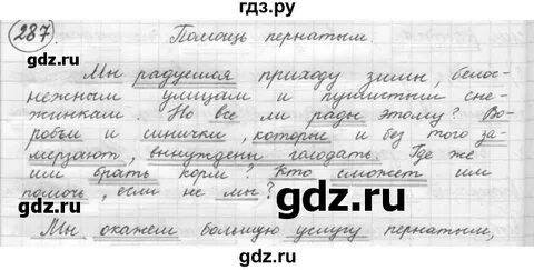 Русский язык упражнение 287 класс