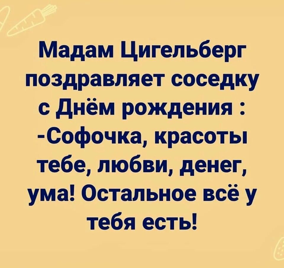 Шлемазл по еврейски. Шлимазл. Шлемазл по-еврейски что. Шлимазл или шлемазл. Мадам Цигельберг поздравляет соседку с днем рождения.