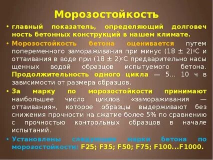 Морозостойкость и водопоглощение