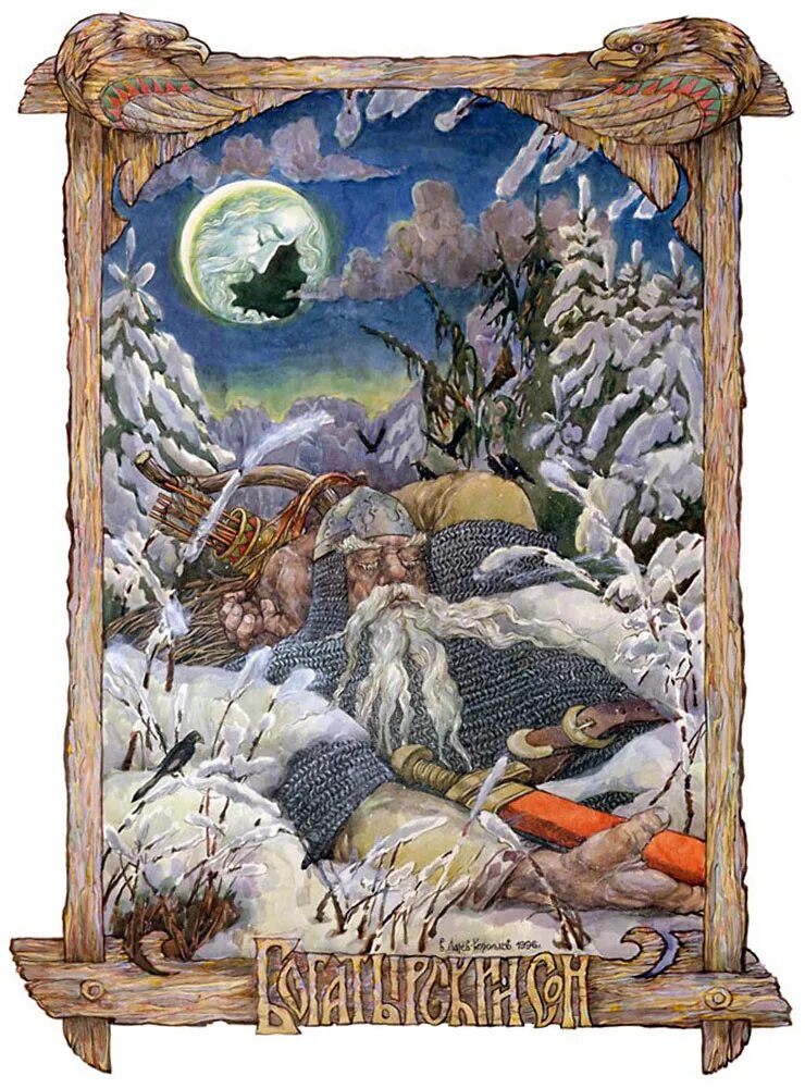 Полуночница славянская мифология. Дрема и угомон. Церковнославянский текст. Сон на старославянском. Сновидения картины.