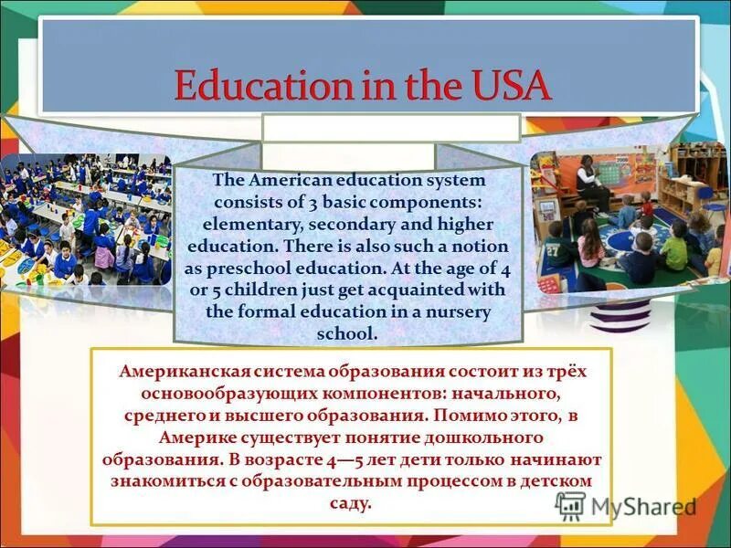 The American Education System consists of:. Compulsory Education in America. Preschool Education Education in the USA. Preschool Education in the USA History. Education in russia is compulsory