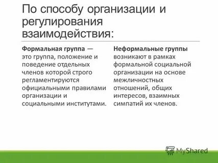 Функции больших социальных групп