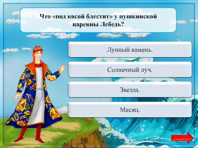 Назови царство. Отчество князя Гвидона Пушкина. Пушкин князь Гвидон. Отчество царя Гвидона в сказке Пушкина. Викторина по сказке о царе Салтане с ответами.