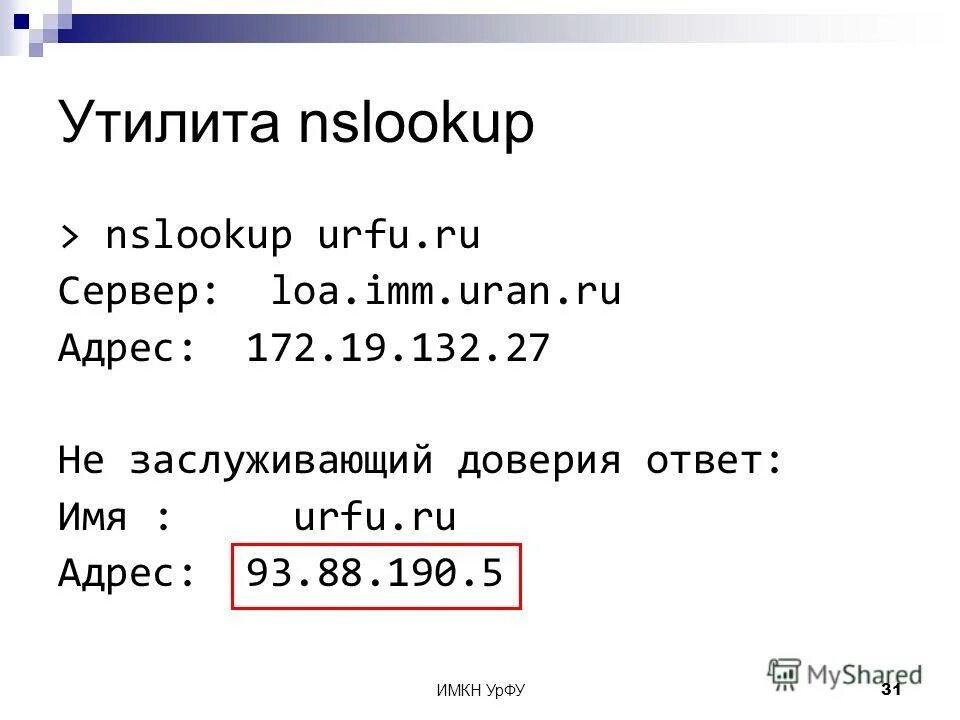 Nslookup cisco. Утилиты nslookup. Утилита nslookup. Утилиты nslookup. Nslookup корневой dns.