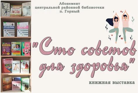 Описание дня здоровья в библиотеке