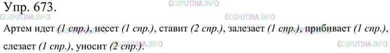 Русский язык 6 упр 673. Упр 673. Упражнение 673 русский язык. Русский язык 5 класс 2 часть номер 673. Русский язык 5 класс ладыженская 2 часть упр 673.