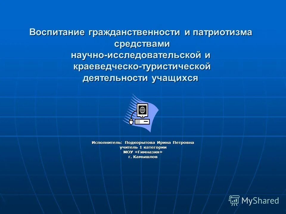 Воспитание гражданственности. Ценности гражданственности. Воспитание патриотизма и гражданственности в современной школе. Воспитание гражданственности и патриотизма. Приемы воспитания гражданской позиции.
