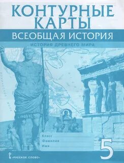 Атлас по истории 5 класс стр 3