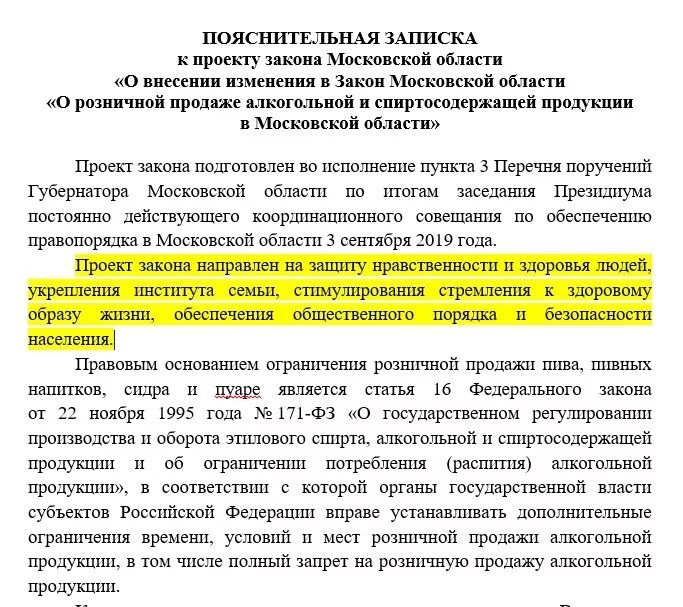 Закон о торговле. Законы продаж. Запрет на продажу доли