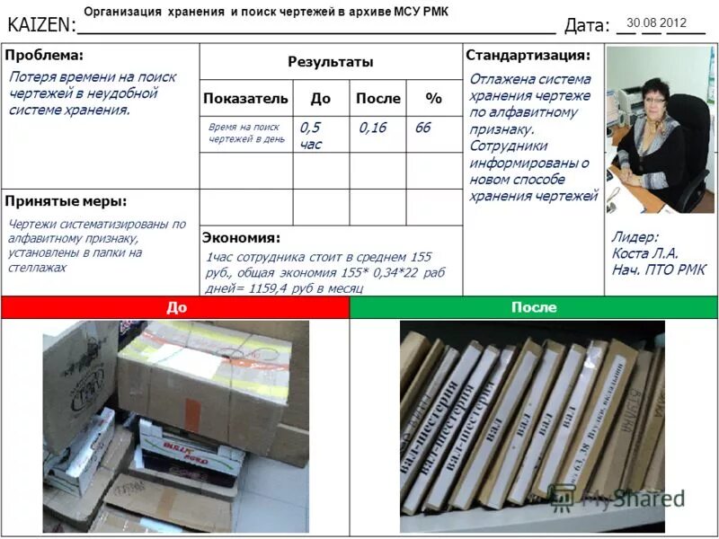 Кайдзен на производстве. Кайдзен на производстве. Кайдзен предложения. Кайдзен предложения примеры. Бережливое производство цех.