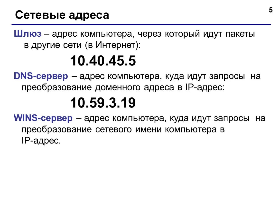 Адрес сетевого устройства. Сетевой адрес. Сетевой адрес компьютера. Сетевой адрес пример. Сетевой адрес значение.