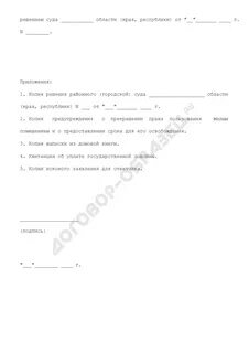 Решение о выселении собственника
