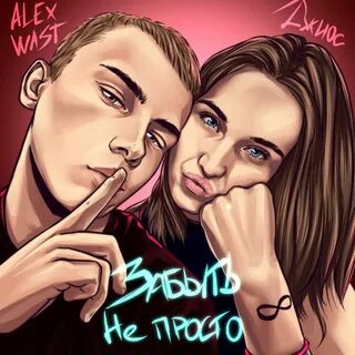 Alex sed джиос