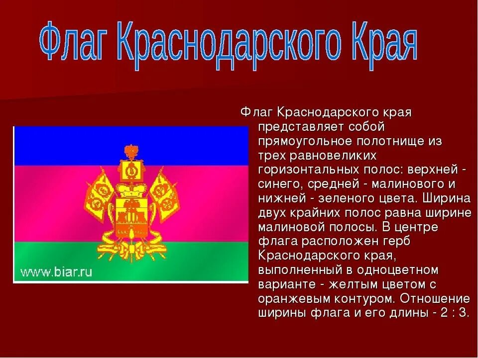 Флаг Краснодарского края описание. Рассказ о флаге Краснодарского края. Сообщение про краснодарский край