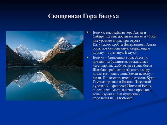Гора Белуха горный Алтай краткое сообщение. Гора Белуха горный Алтай высота. Гора Белуха 5 класс. Южная Сибирь Алтай гора Белуха. Рассказ про горы 2 класс