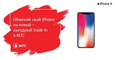 Мтс трейд ин