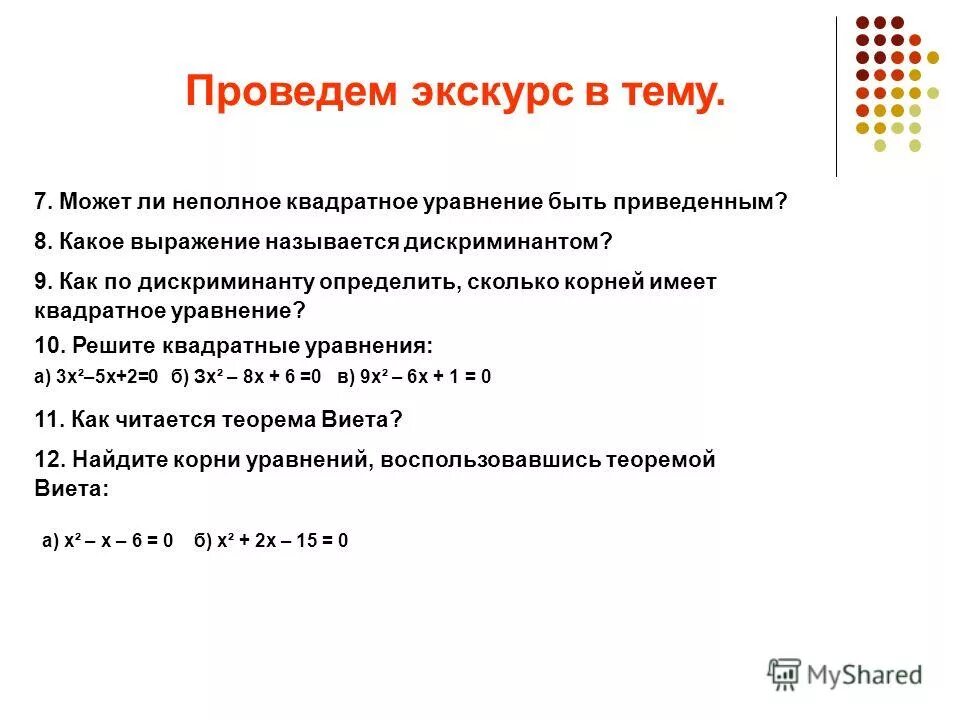 Выражение дискриминанта. Какое из выражений называют дискриминантом квадратного уравнения. Квадратное уравнение дискри. Дискриминант 2. Вычислить корни квадратного уравнения.