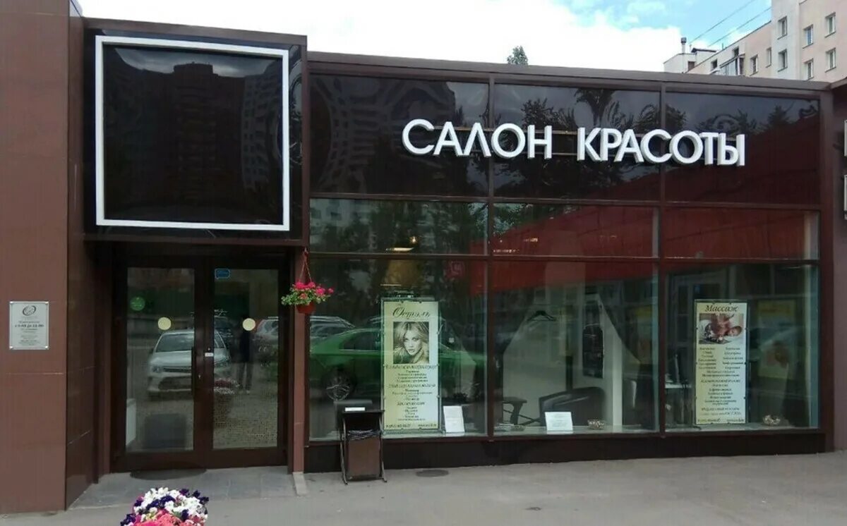 Салон м щелковская. Салон м щелковская. Салон м щелковская. Салон м щелковская. 9-я парковая ул.