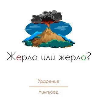 Жерло словарь