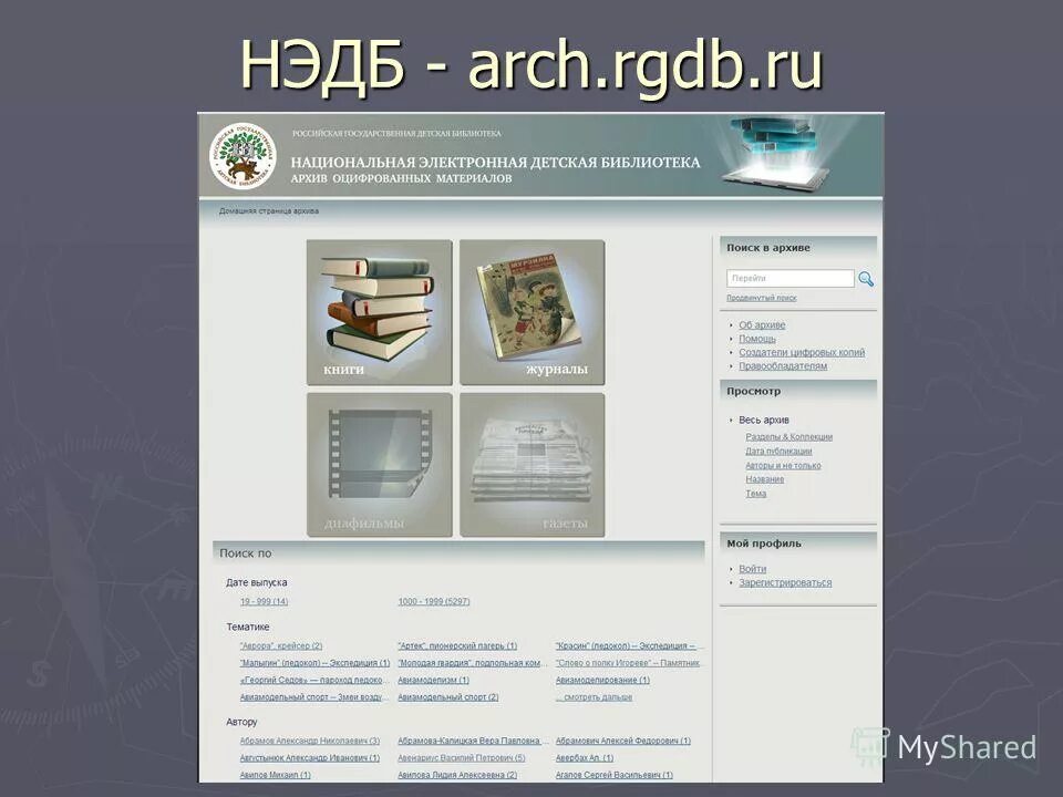 Нф "пушкинская библиотека"книги. Stat rgdb. Stat rgdb. Программа ргдб. Российская государственная детская библиотека логотип.