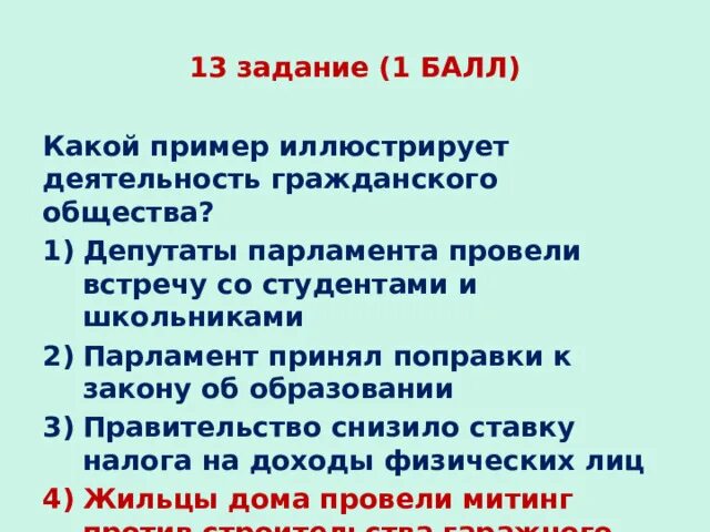 Ответы Mail.ru: Какой из приведенных примеров иллюстрирует деятельность институт