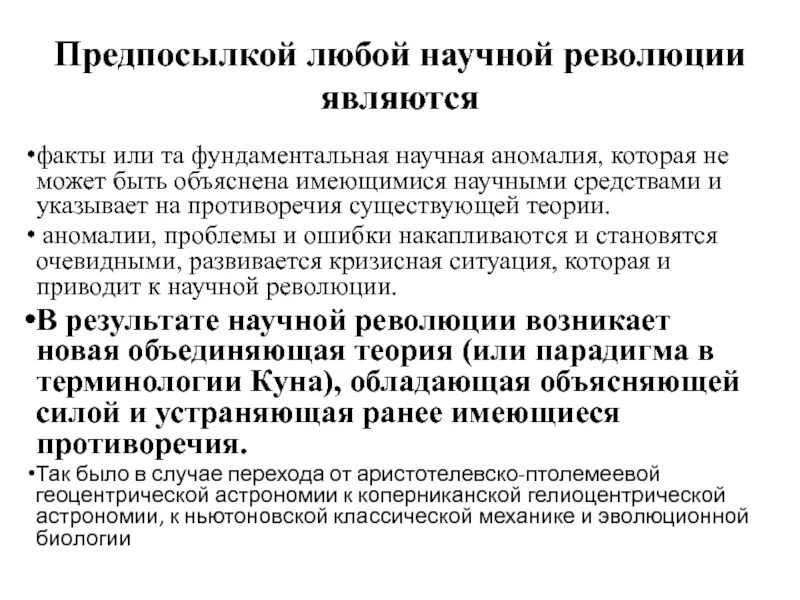 Научная революция сущность. Научные революции примеры. Научная революция факты. Предпосылки научной революции. Причины научной революции.