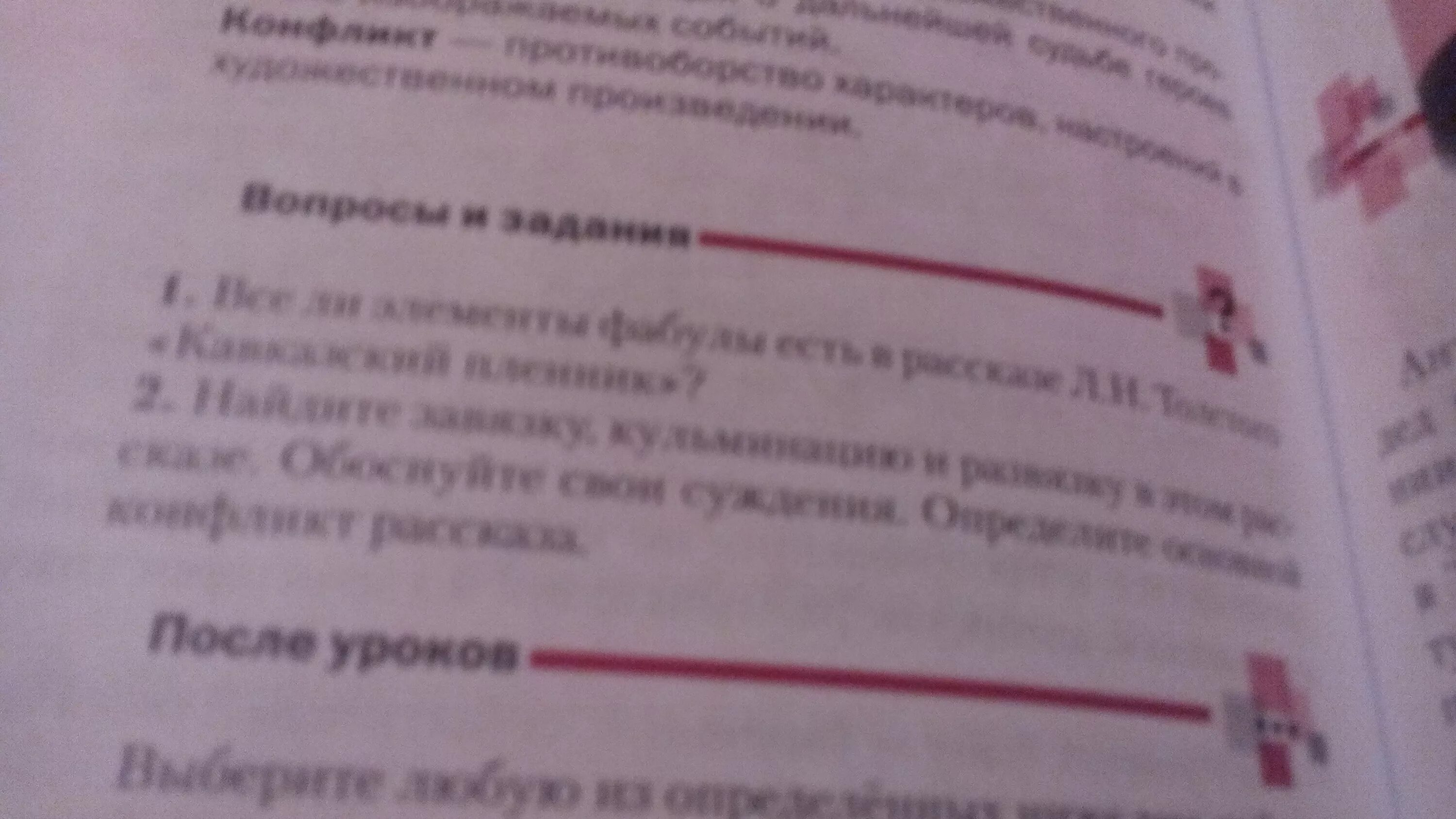 Совпадает ли фабула рассказа с его сюжетом. Элементы фабулы. Все ли элементы фабулы есть в рассказе Толстого кавказский. Сюжет и Фабула определение.