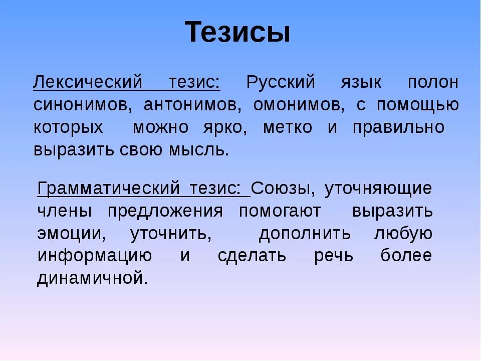 Путь тезисы. Тезис это. Тезис пример. Что такое тезис в русском языке. Тезис текста.