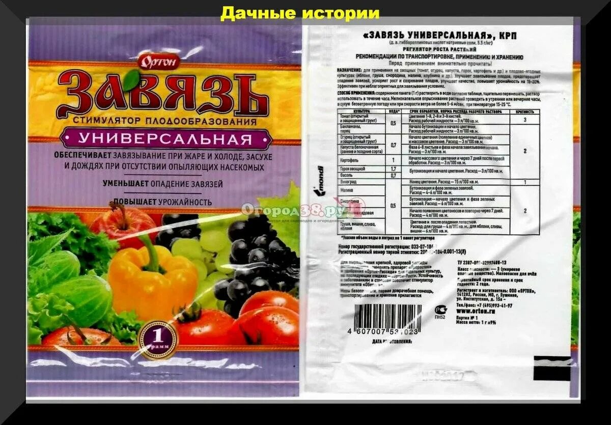 Стимулятор плодообразования завязь 2г универсал. Завязь Ортон универсальная 2гр. Стимулятор плодообразования завязь для томатов Ортон 2гр. Стимулятор плодообразования универсальный завязь 2 гр. Ортон.